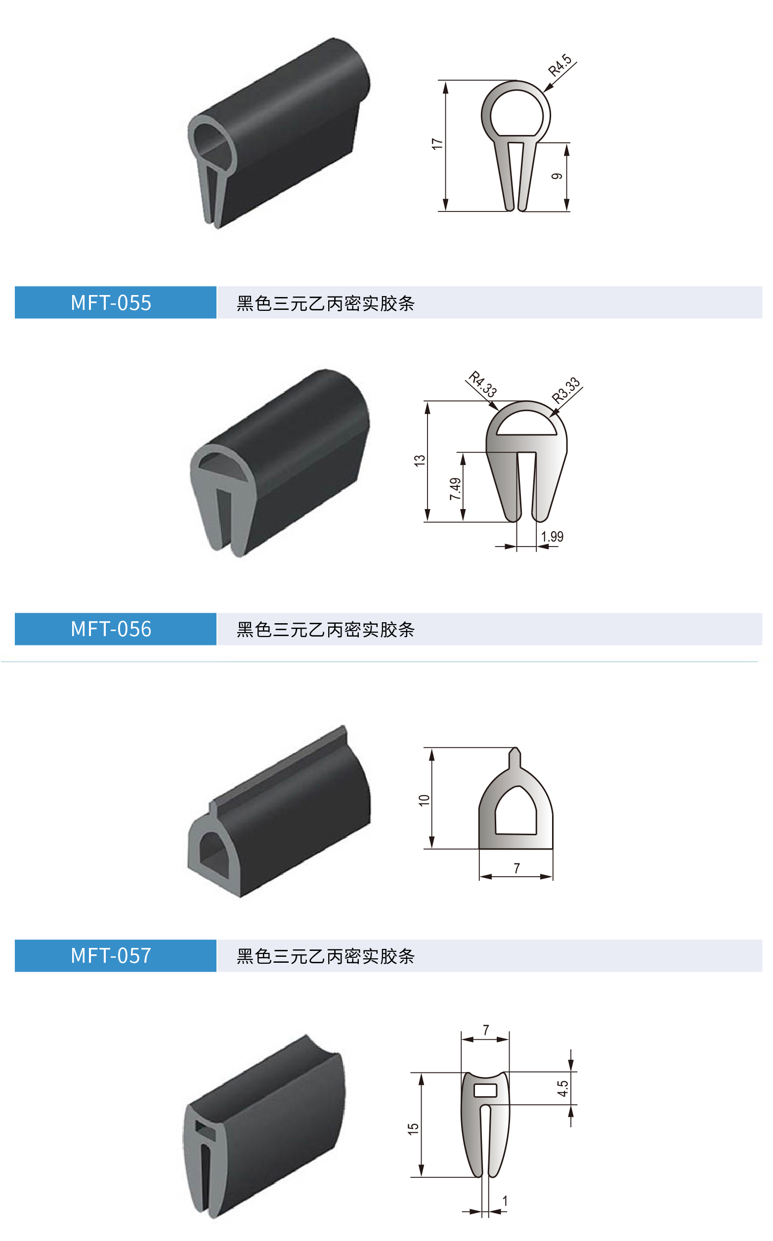 黑色三元乙丙密实胶条_01.jpg